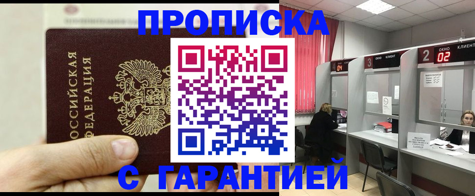 временная регистрация собственник в Мыски