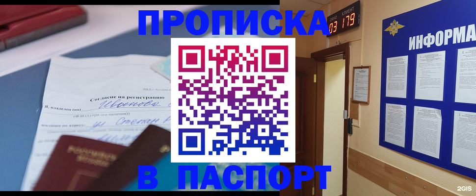 временная регистрация для всех в Мыски
