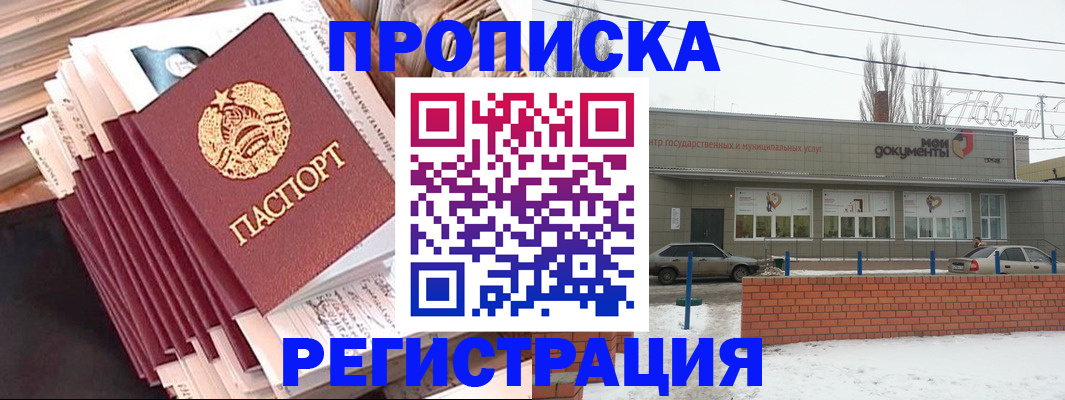 временная регистрация для школы в Мыски