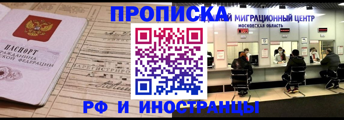 временная регистрация собственник в Мыски